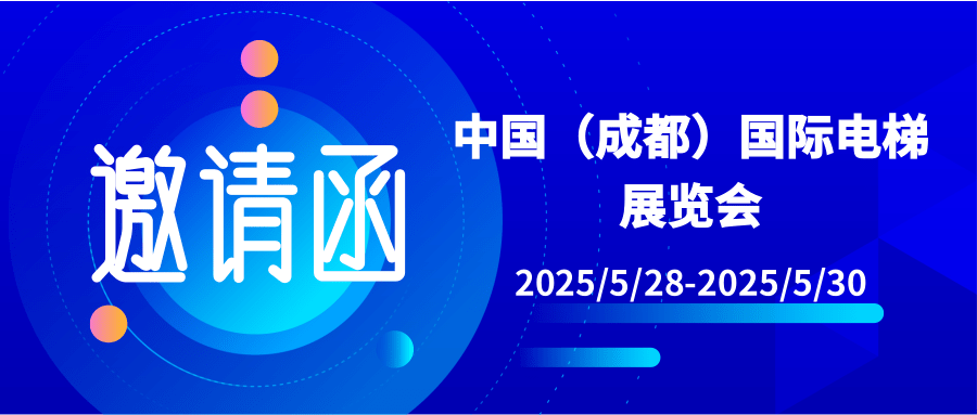 【行業(yè)新聞】展會預告|半夏五月，相聚天府之城